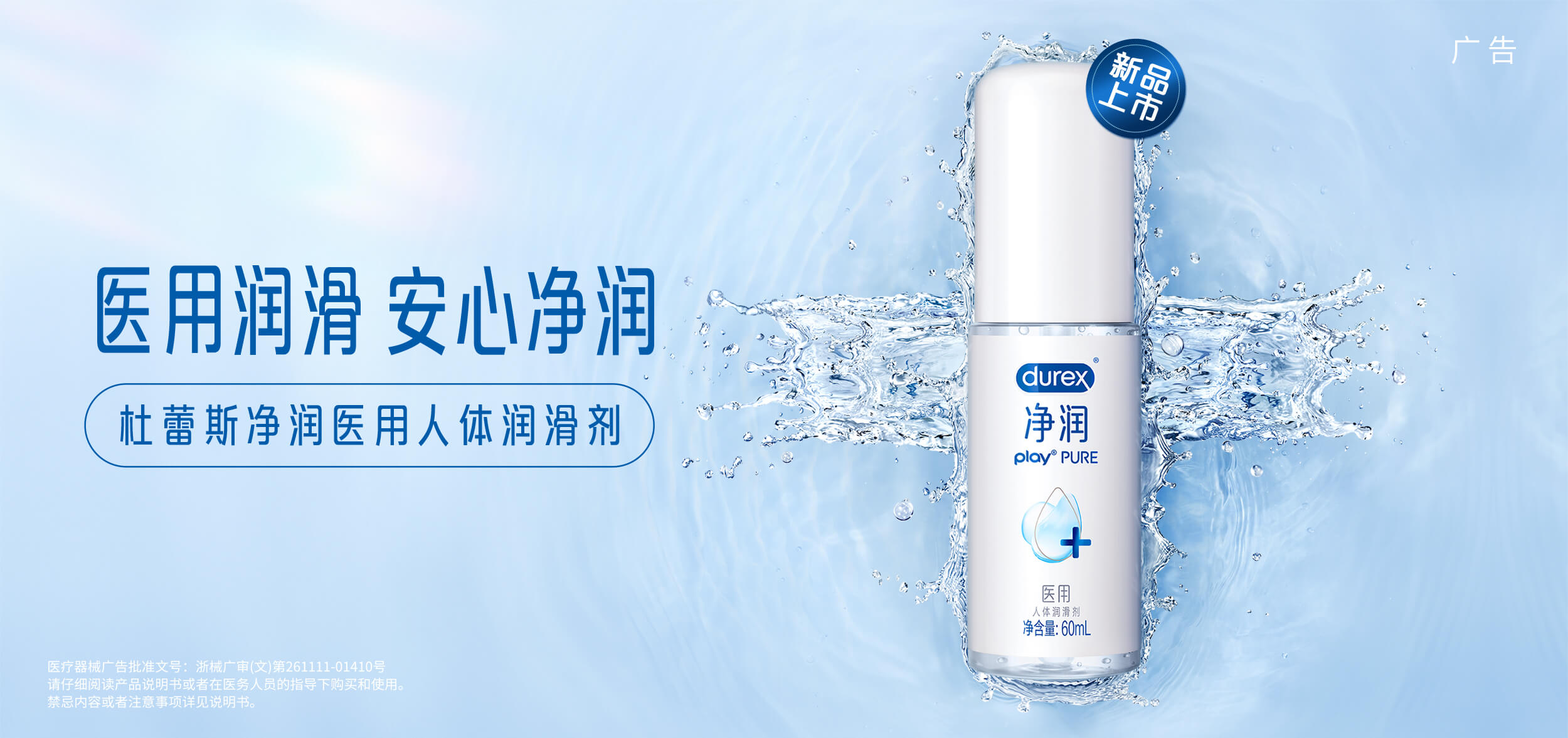 www66净润医用人体润滑剂